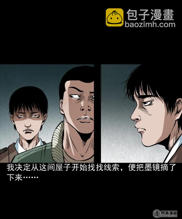 175 阴阳眼（八）(1/2)-第177话