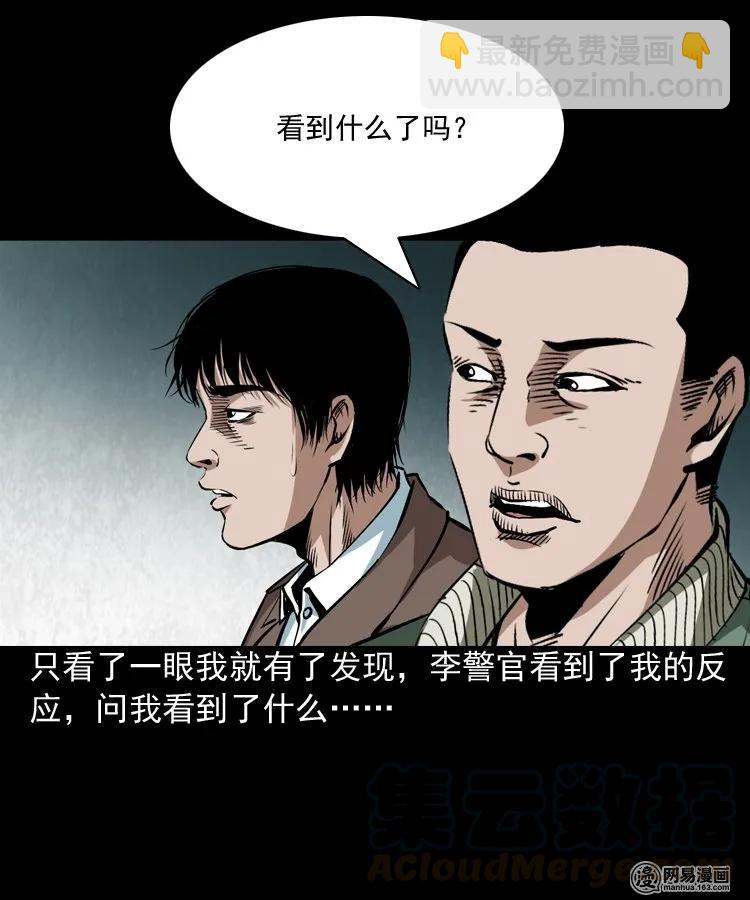 175 阴阳眼（八）(1/2)-第177话