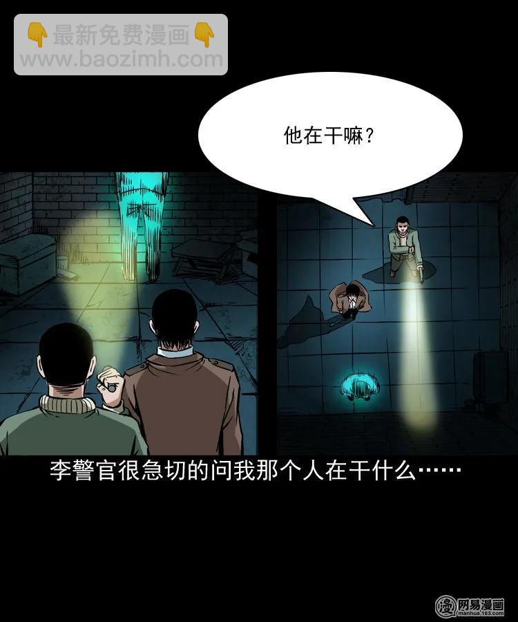 175 阴阳眼（八）(1/2)-第177话