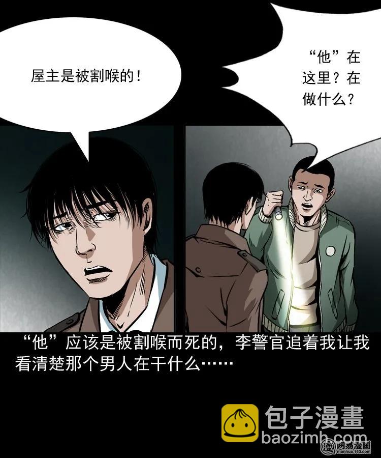 175 阴阳眼（八）(1/2)-第177话
