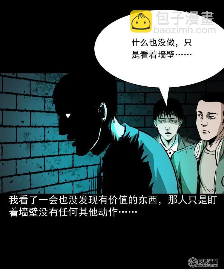 175 阴阳眼（八）(1/2)-第177话