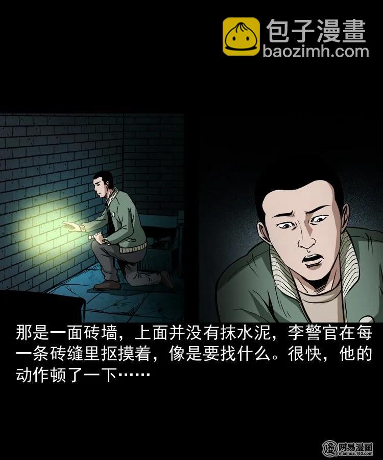 175 阴阳眼（八）(1/2)-第177话