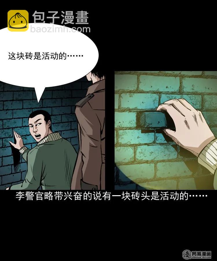 175 阴阳眼（八）(1/2)-第177话