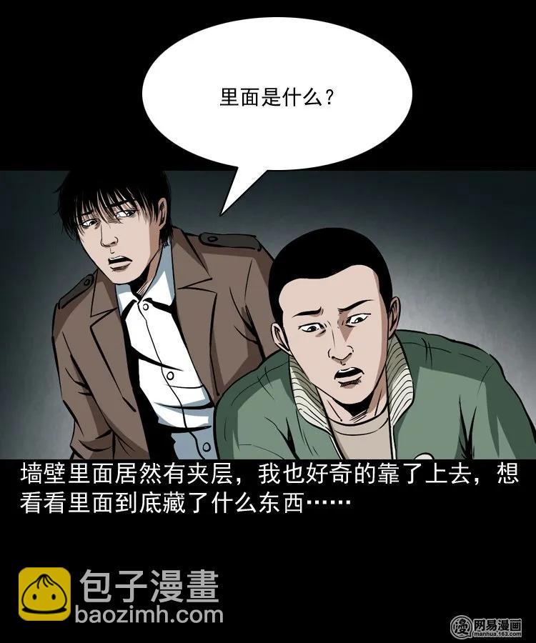 175 阴阳眼（八）(1/2)-第177话