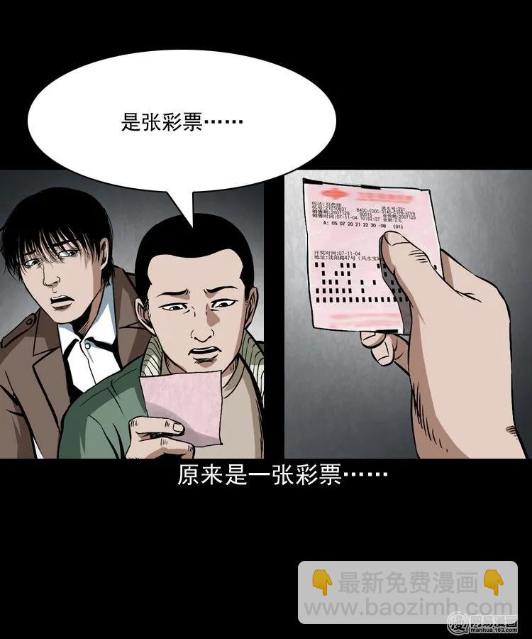 175 阴阳眼（八）(1/2)-第177话