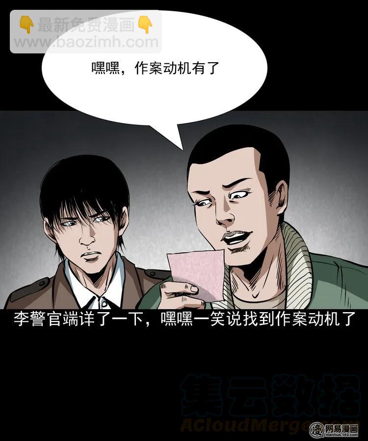 175 阴阳眼（八）(1/2)-第177话