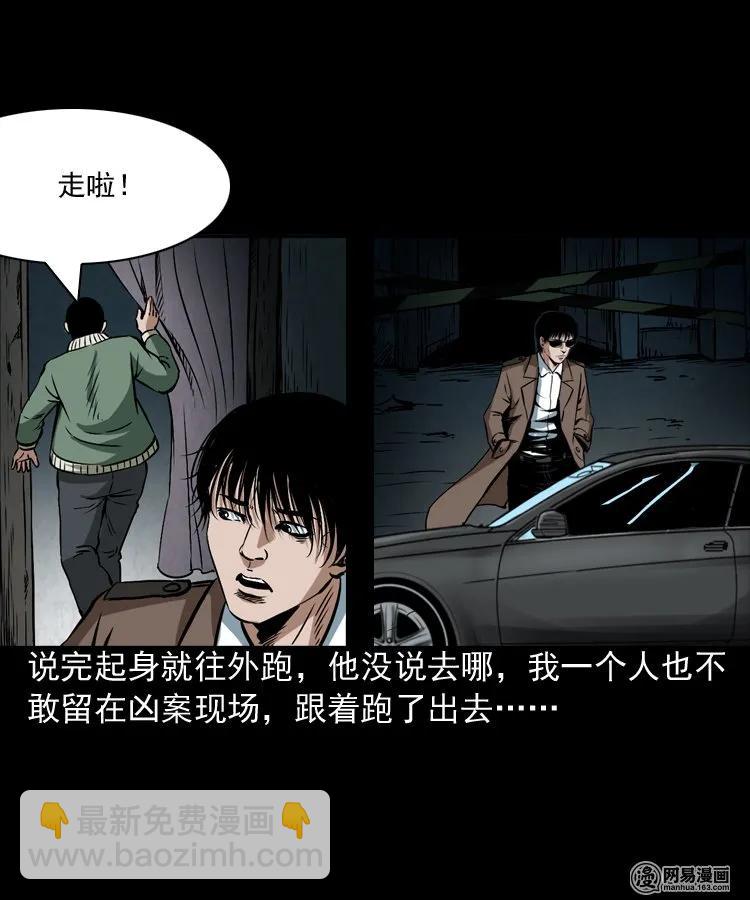 175 阴阳眼（八）(1/2)-第177话