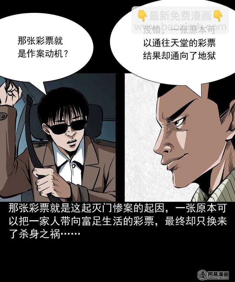 175 阴阳眼（八）(1/2)-第177话