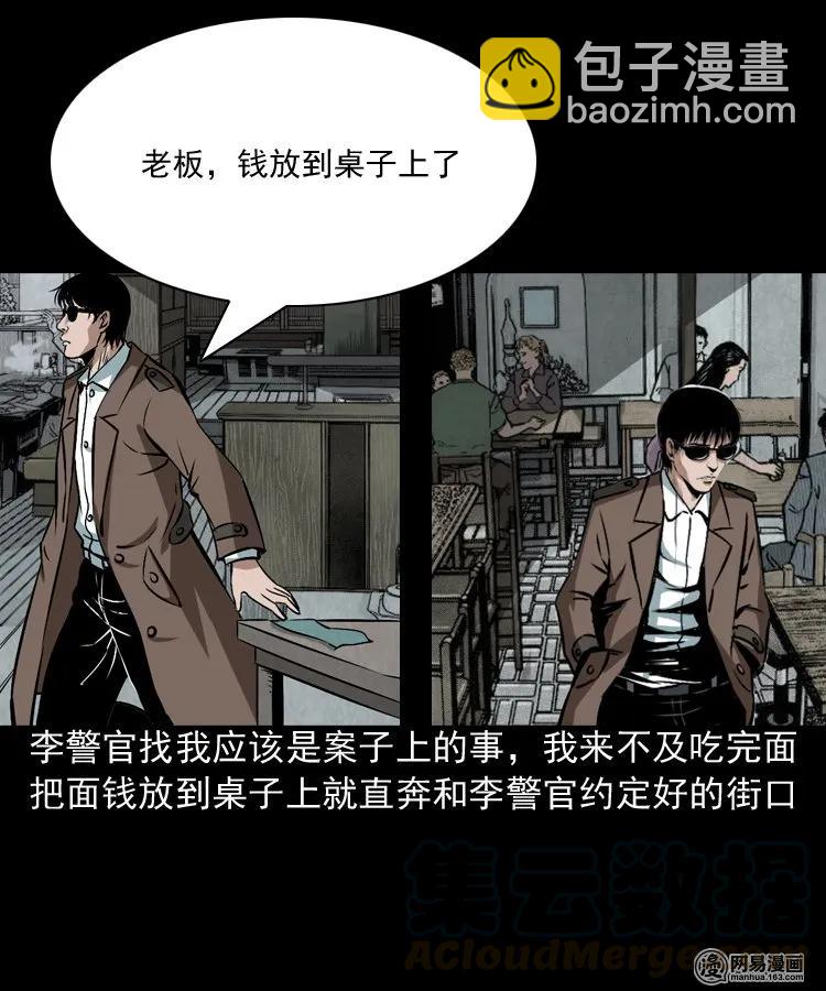 175 阴阳眼（八）(1/2)-第177话