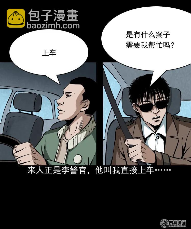 175 阴阳眼（八）(1/2)-第177话