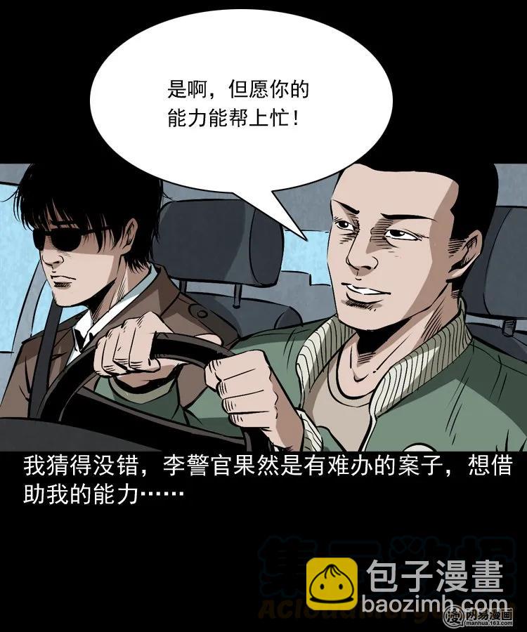 175 阴阳眼（八）(1/2)-第177话