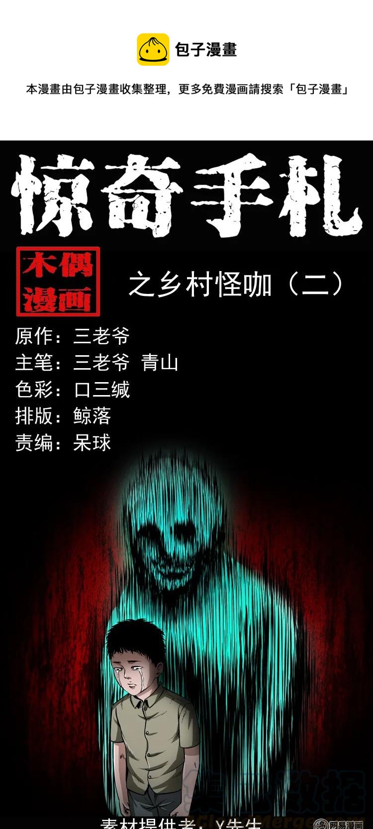 177 乡村怪咖（二）(1/2)-第179话