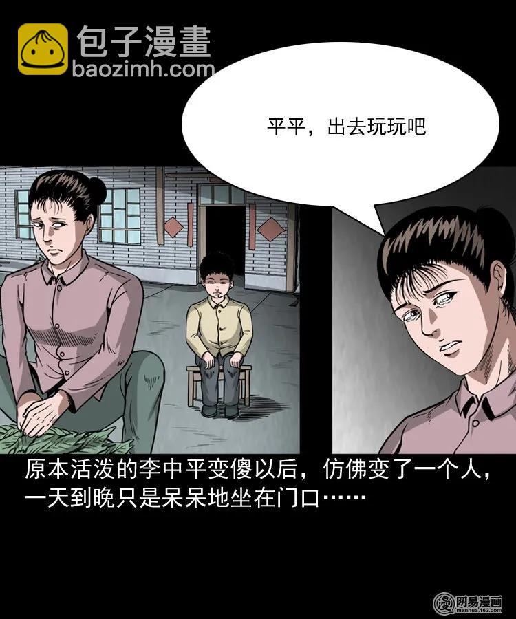 177 乡村怪咖（二）(1/2)-第179话