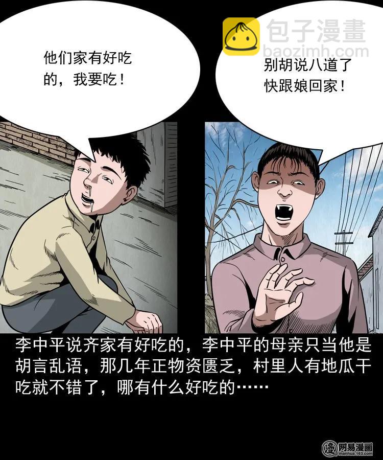 177 乡村怪咖（二）(1/2)-第179话