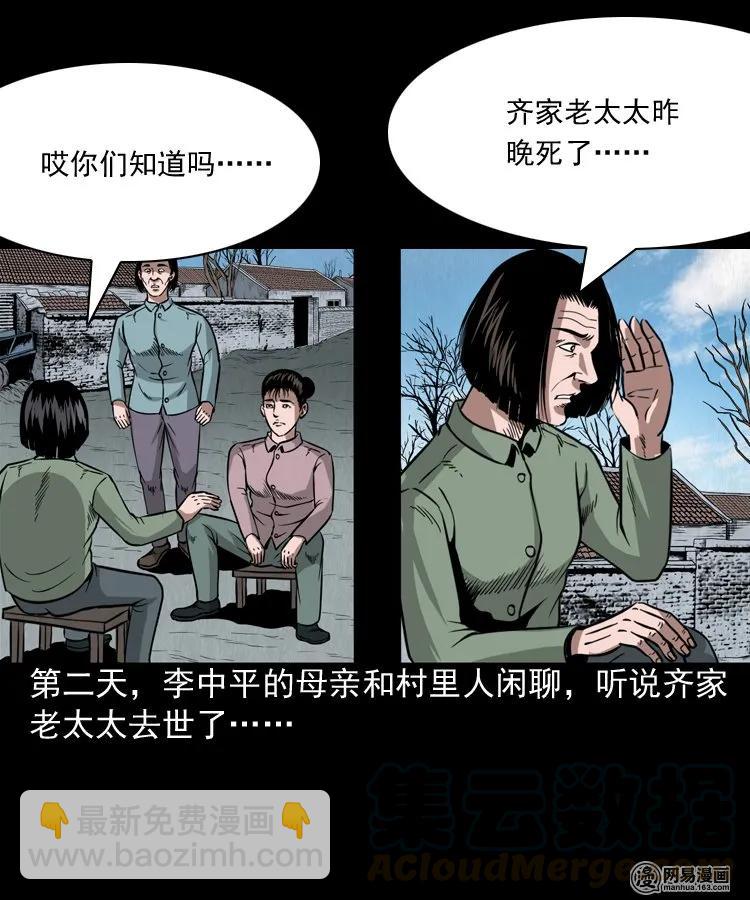 177 乡村怪咖（二）(1/2)-第179话