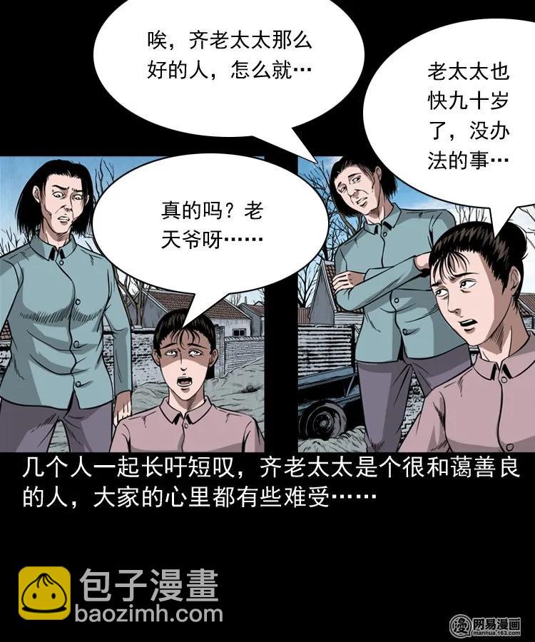 177 乡村怪咖（二）(1/2)-第179话