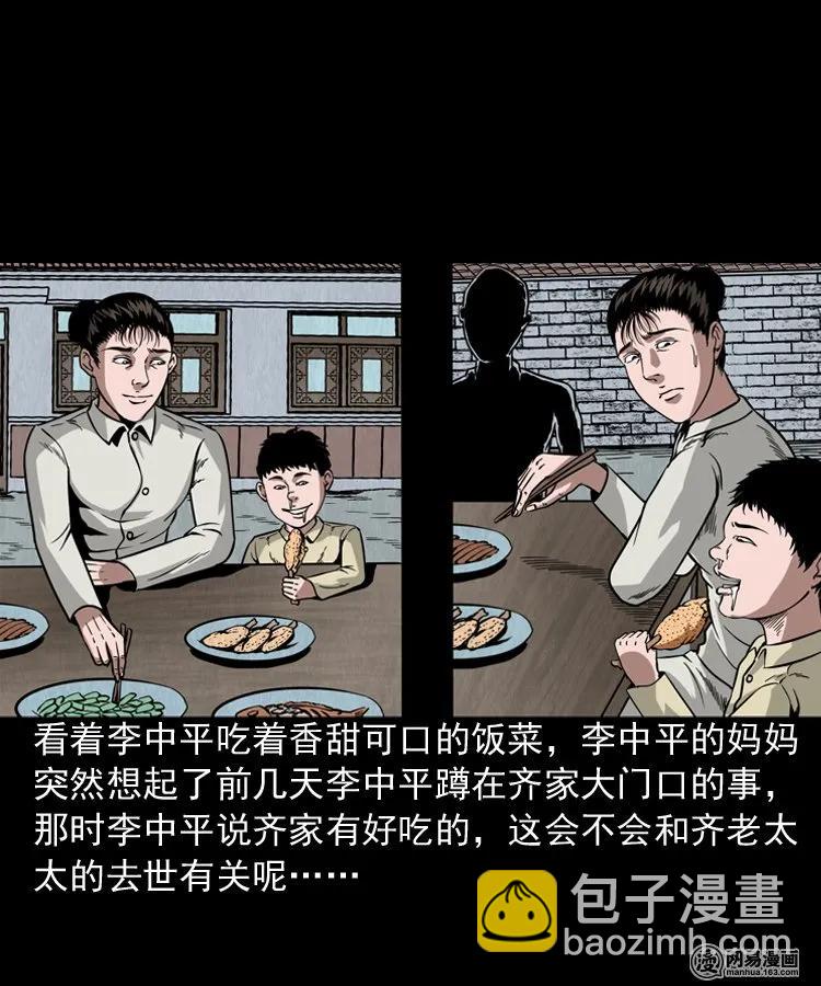177 乡村怪咖（二）(1/2)-第179话
