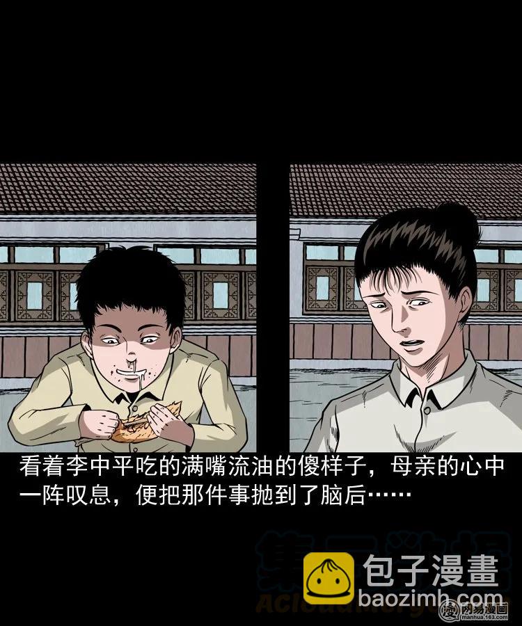 177 乡村怪咖（二）(1/2)-第179话