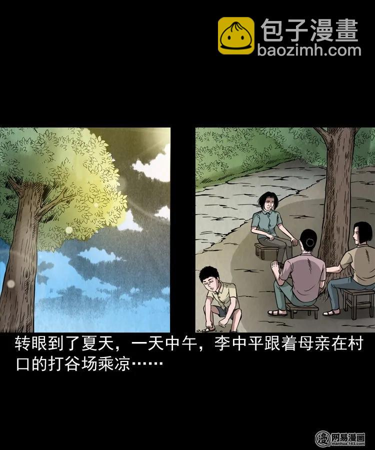177 乡村怪咖（二）(1/2)-第179话