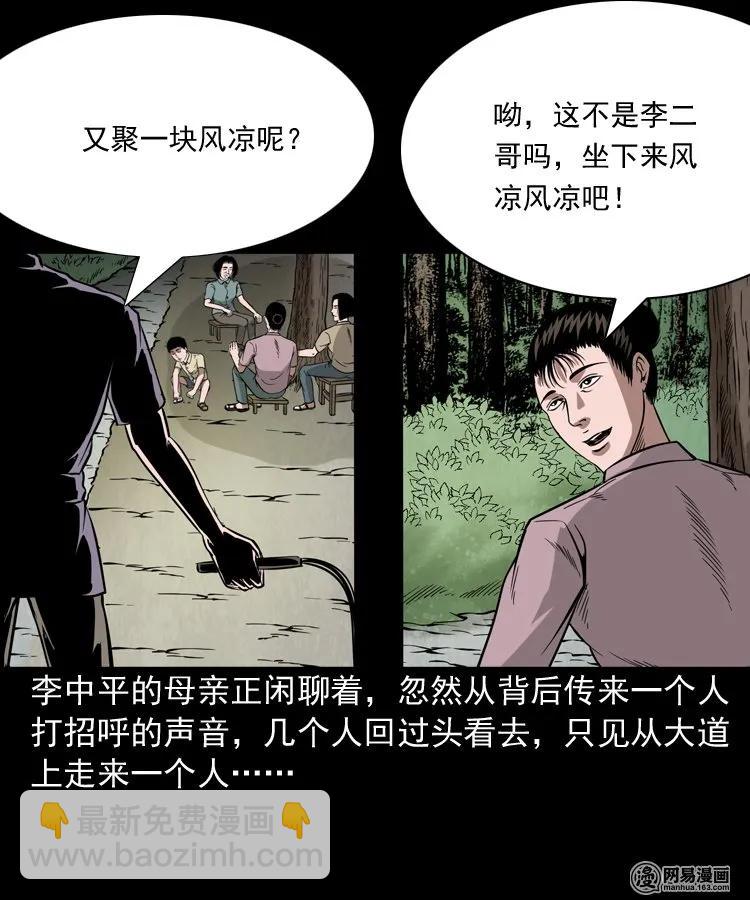 177 乡村怪咖（二）(1/2)-第179话