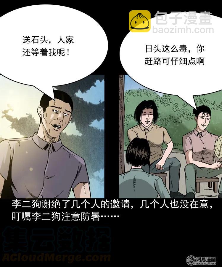 177 乡村怪咖（二）(1/2)-第179话