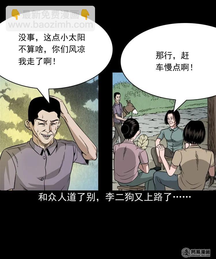 177 乡村怪咖（二）(1/2)-第179话