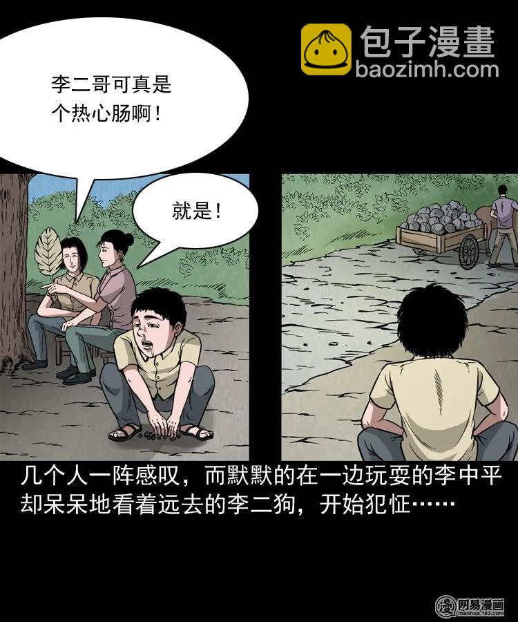 177 乡村怪咖（二）(1/2)-第179话
