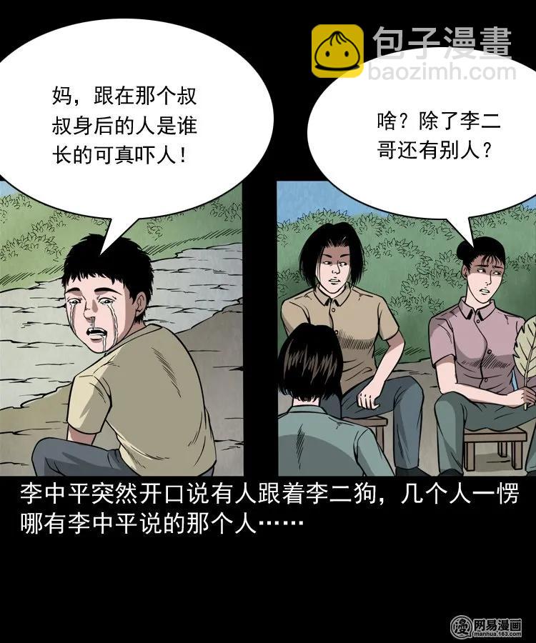 177 乡村怪咖（二）(1/2)-第179话