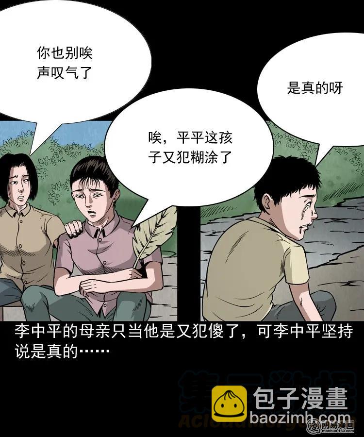 177 乡村怪咖（二）(1/2)-第179话
