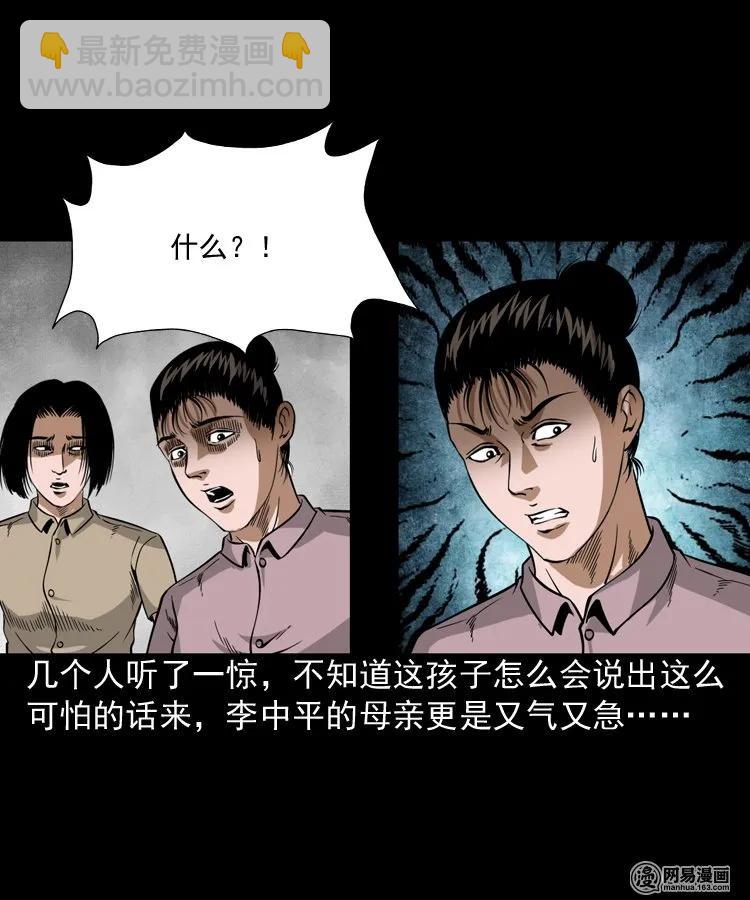 177 乡村怪咖（二）(1/2)-第179话