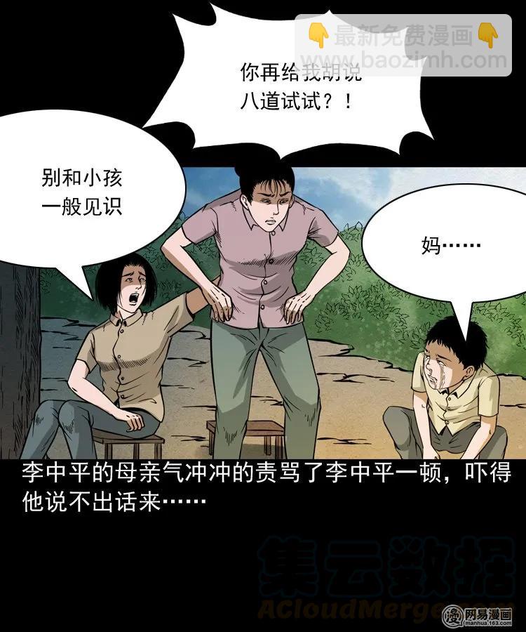 177 乡村怪咖（二）(1/2)-第179话