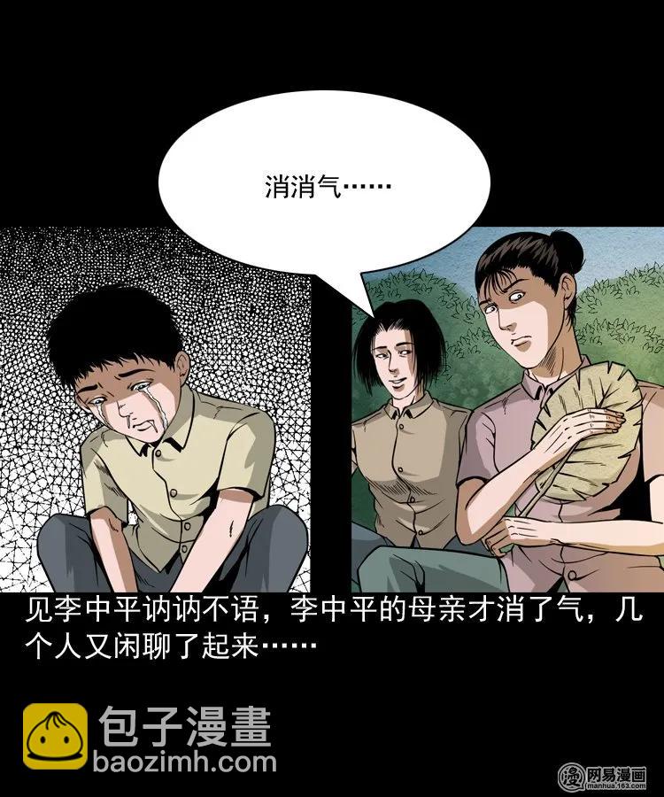 177 乡村怪咖（二）(1/2)-第179话