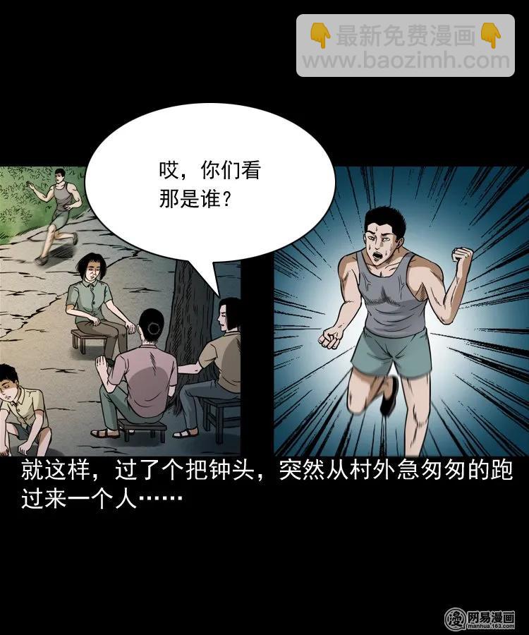 177 乡村怪咖（二）(1/2)-第179话