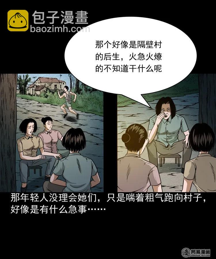 177 乡村怪咖（二）(1/2)-第179话