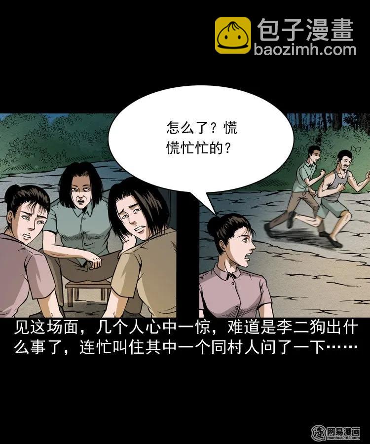 177 乡村怪咖（二）(1/2)-第179话