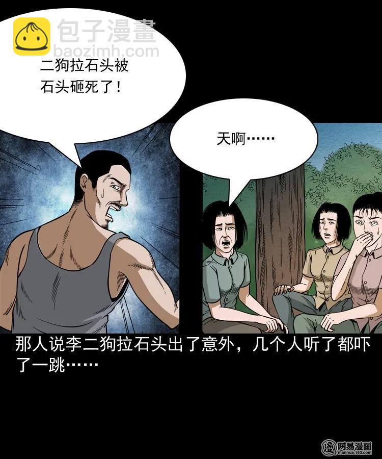177 乡村怪咖（二）(1/2)-第179话