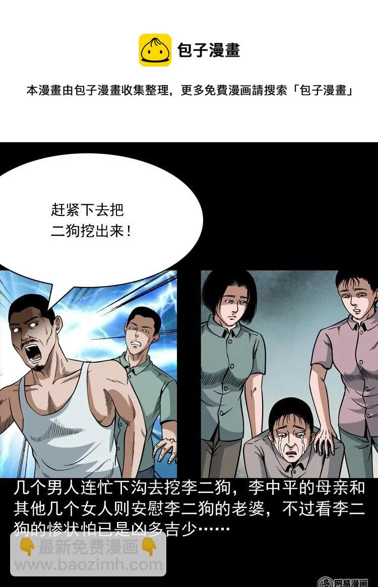 177 乡村怪咖（二）(1/2)-第179话