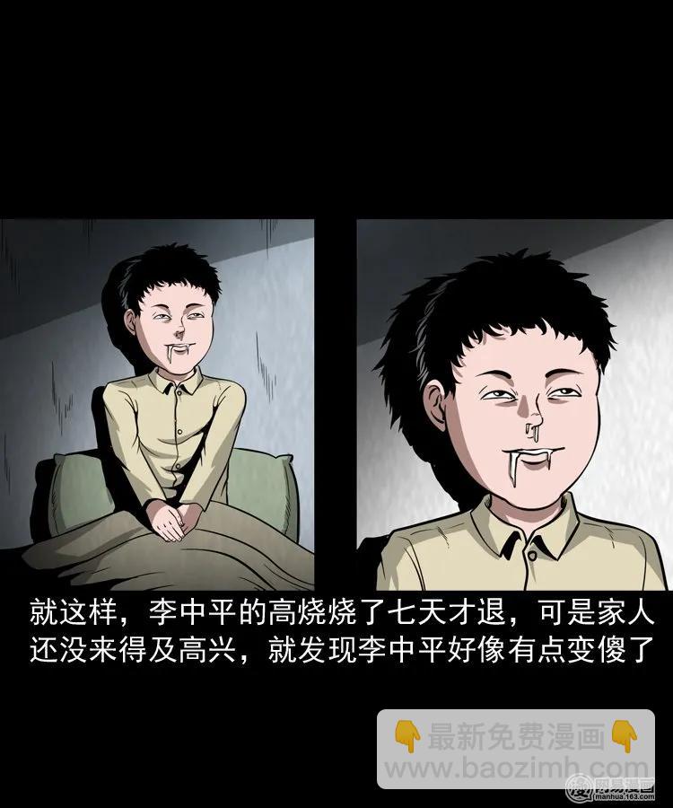 177 乡村怪咖（二）(1/2)-第179话