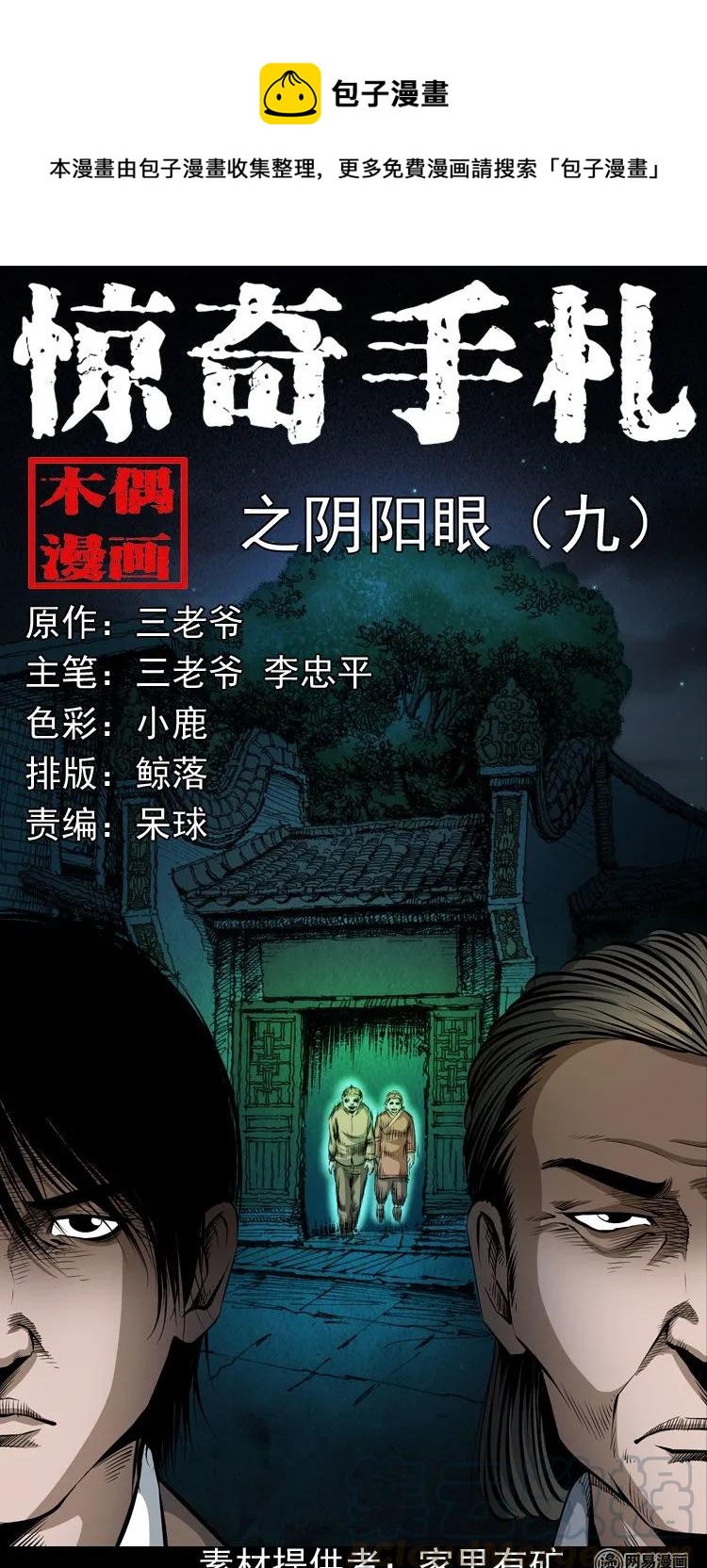 179 阴阳眼（九）(1/3)-第181话