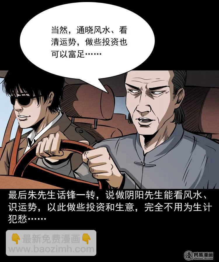 179 阴阳眼（九）(1/3)-第181话