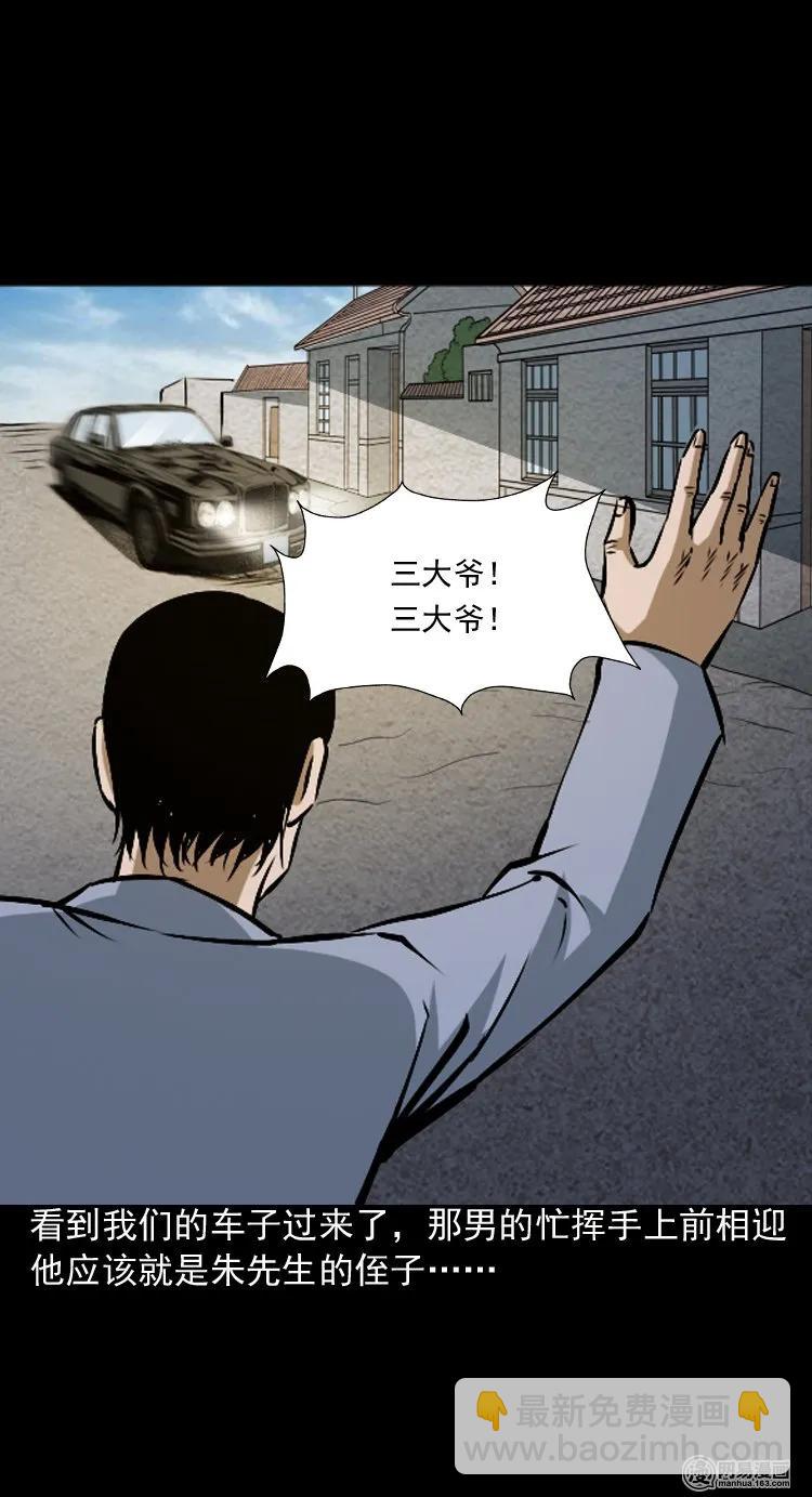 179 阴阳眼（九）(1/3)-第181话