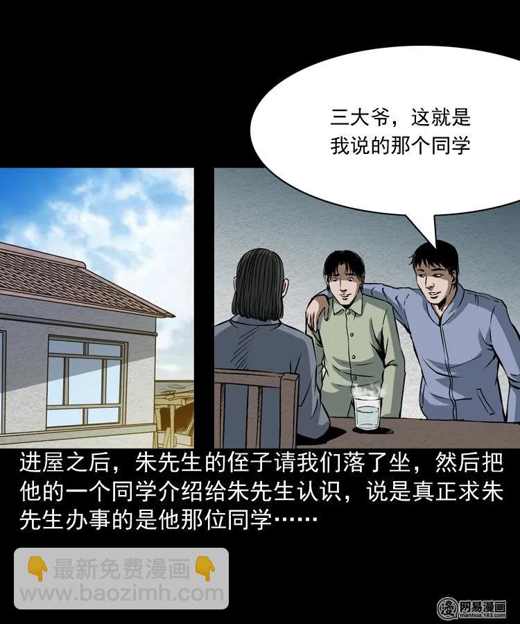 179 阴阳眼（九）(1/3)-第181话