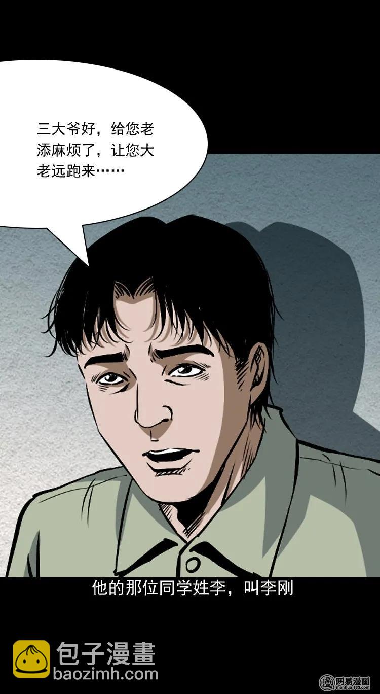 179 阴阳眼（九）(1/3)-第181话