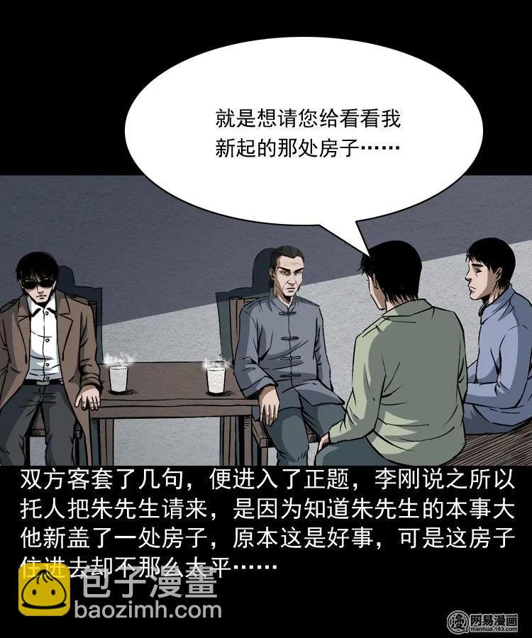 179 阴阳眼（九）(1/3)-第181话