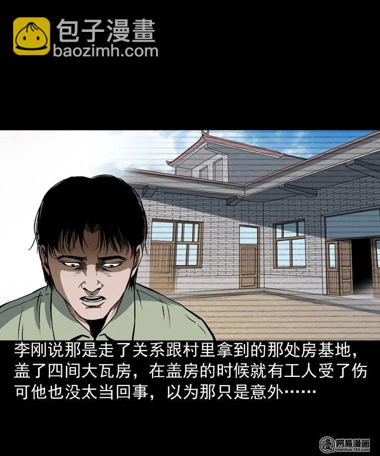 179 阴阳眼（九）(1/3)-第181话