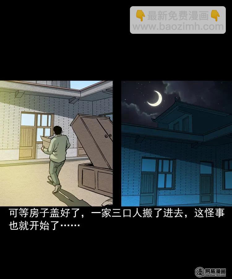 179 阴阳眼（九）(1/3)-第181话