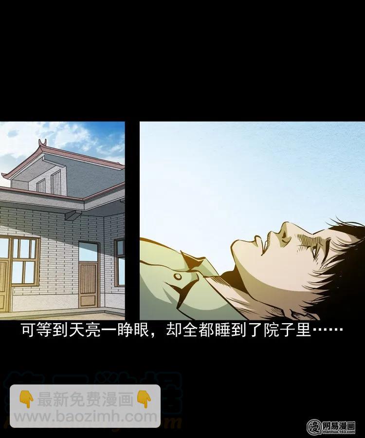 179 阴阳眼（九）(1/3)-第181话