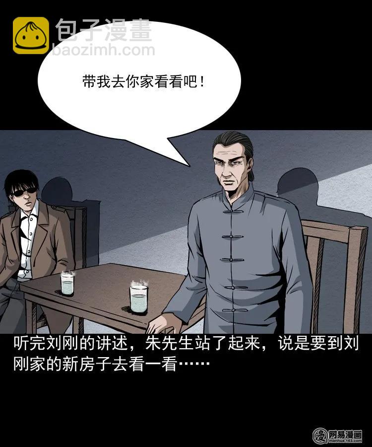 179 阴阳眼（九）(1/3)-第181话