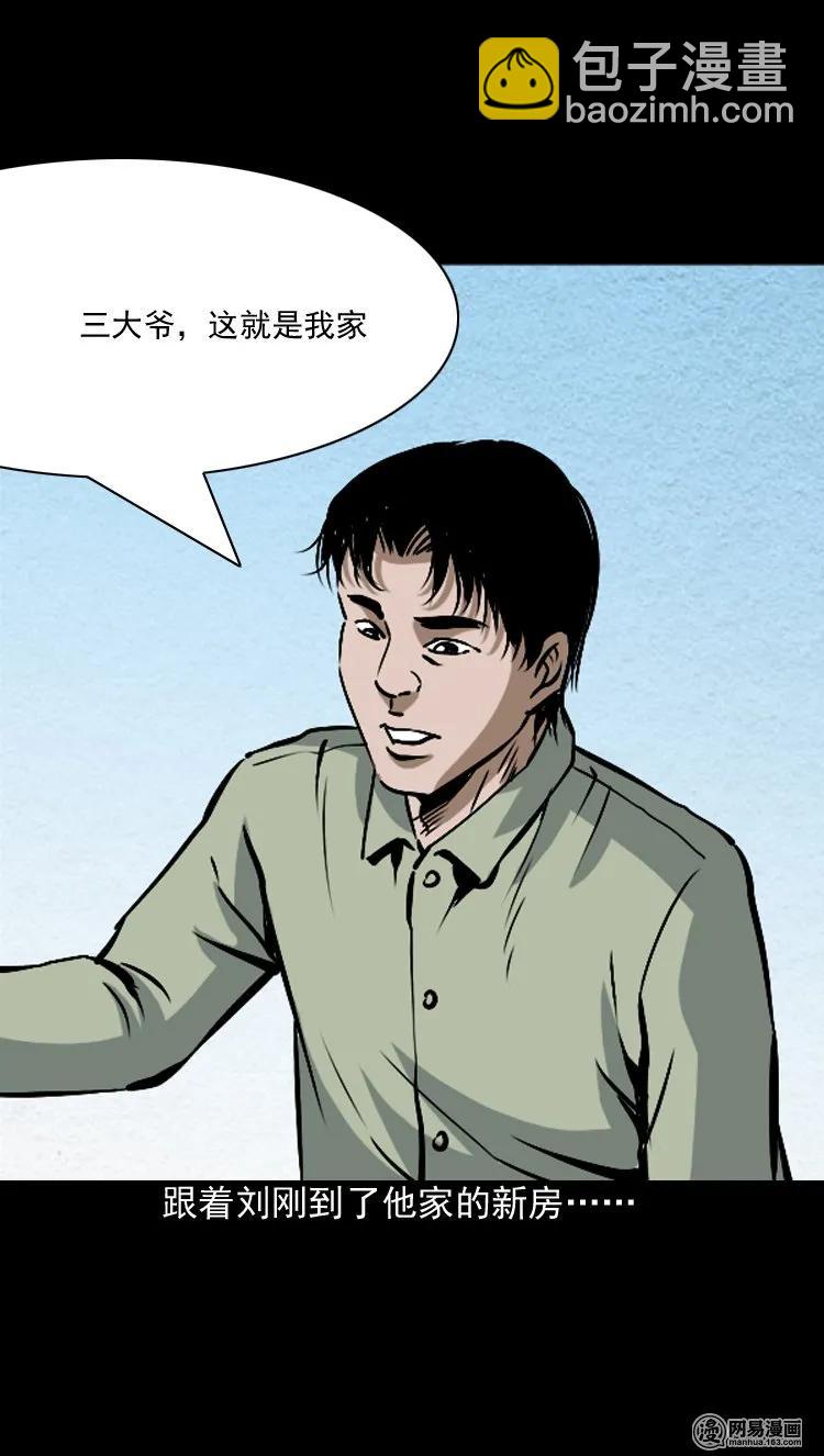 179 阴阳眼（九）(1/3)-第181话