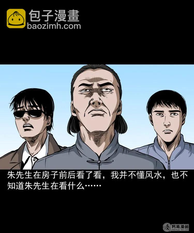 179 阴阳眼（九）(1/3)-第181话